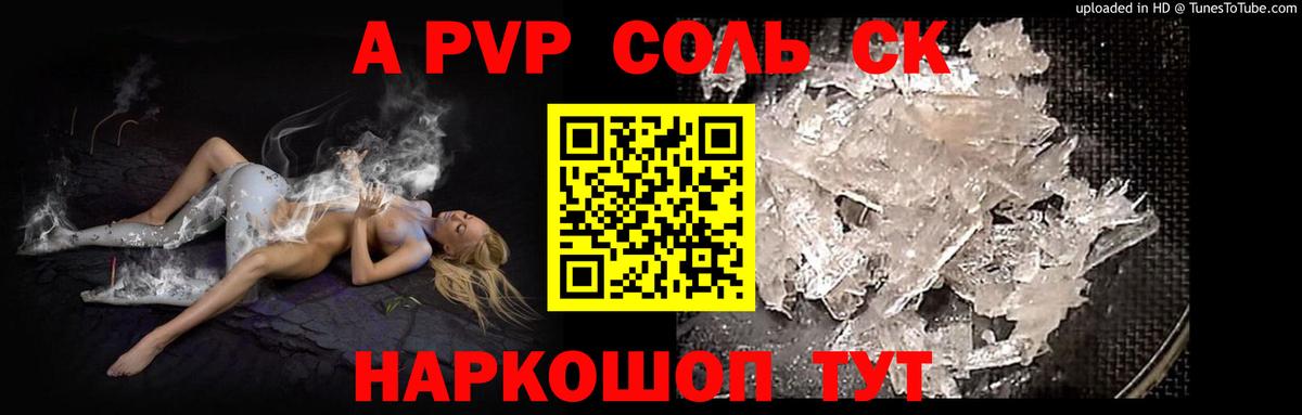 А ПВП Crystall Видное