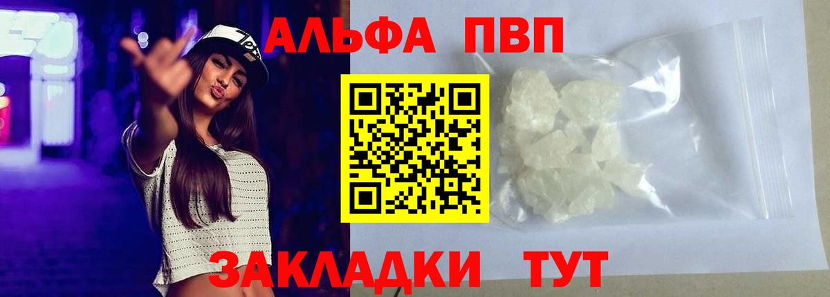 А ПВП мука  где купить наркотик  Вход с VPN  Видное  APVP СК КРИС 