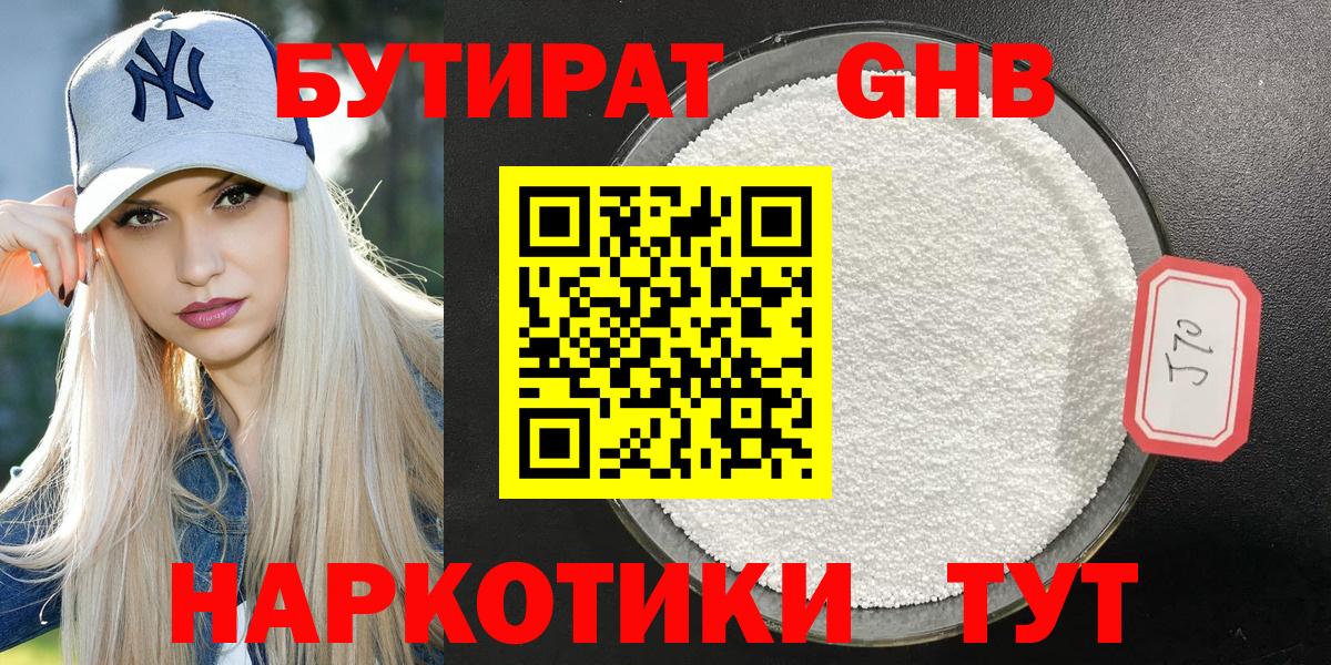 БУТИРАТ Butirat Видное