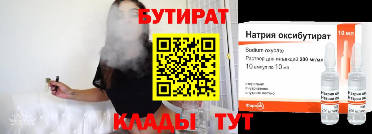 Видное  БУТИРАТ вода  Бутират  Вход с VPN 