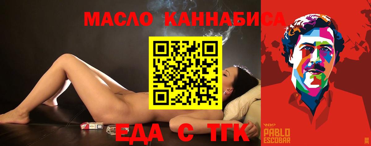 Видное  Печенье с ТГК конопля  Вход с VPN 