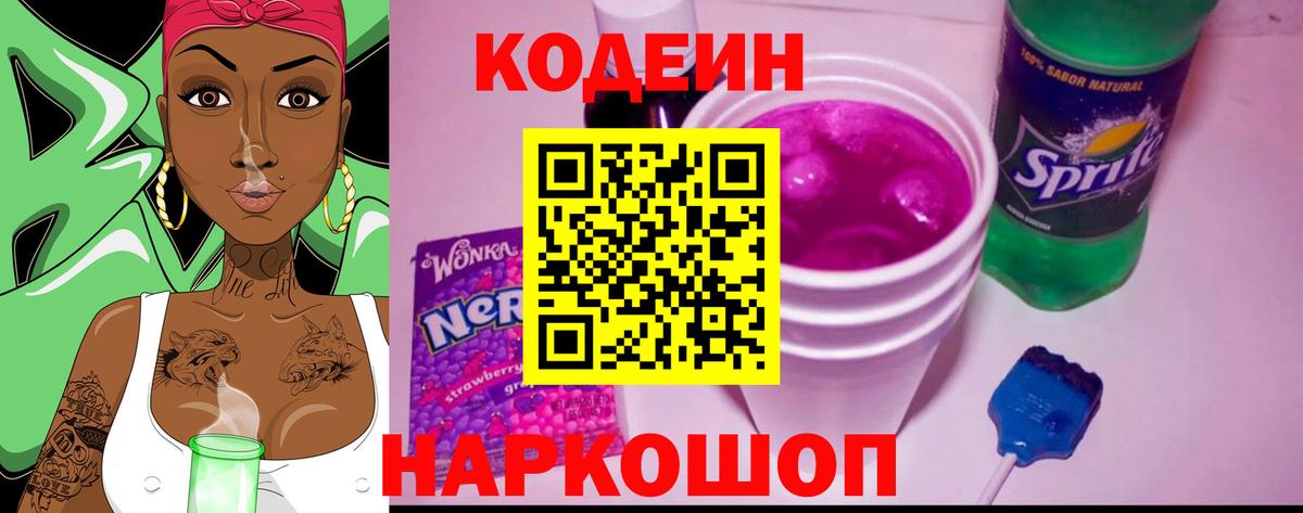 Видное  Кодеин Purple Drank  Вход с VPN  Codein Purple Drank 