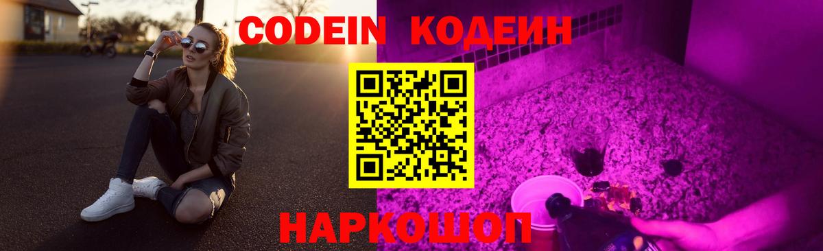 Кодеиновый сироп Lean напиток Lean (лин) Видное