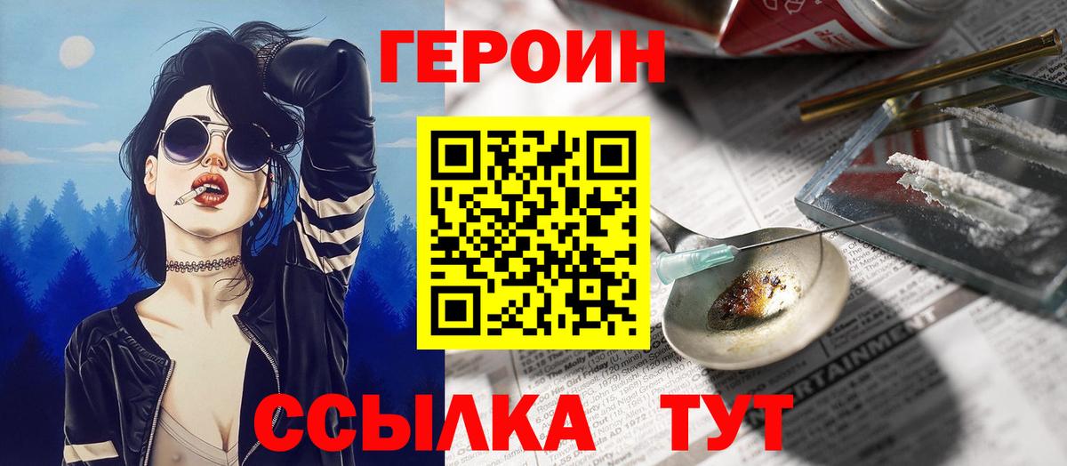 ГЕРОИН  Героин гречка  Вход с VPN  Видное 