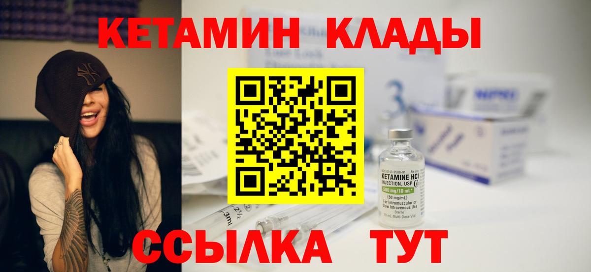 Кетамин ketamine  Вход с VPN  Кетамин VHQ  Видное 