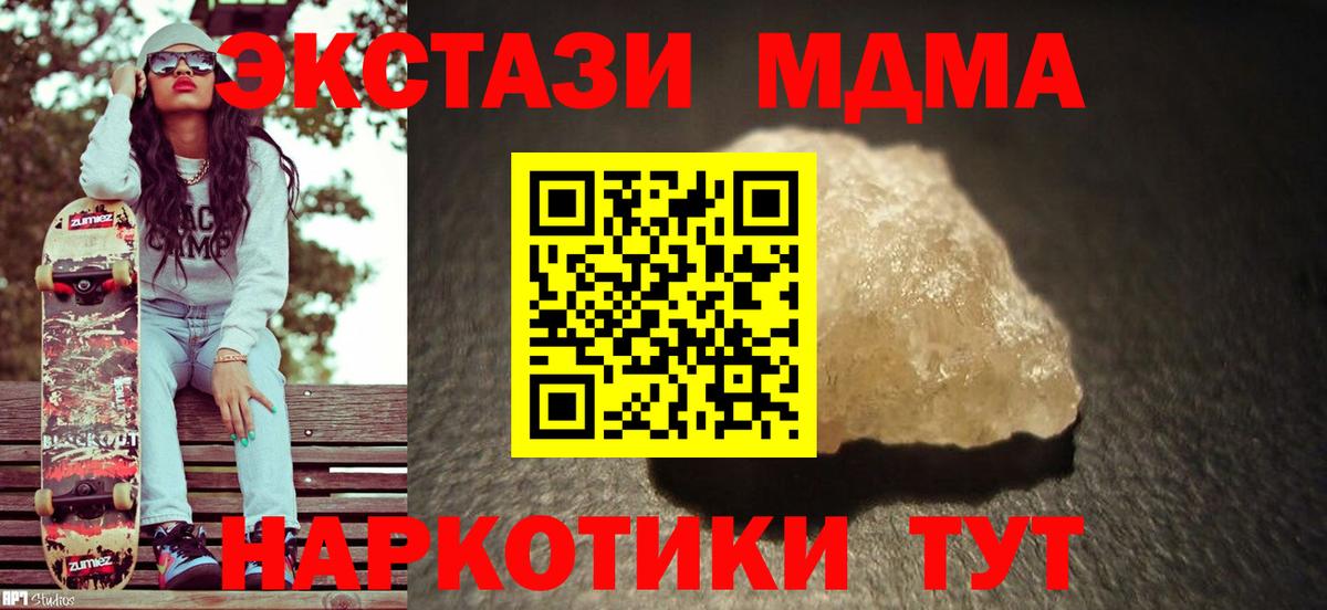 MDMA crystal Видное