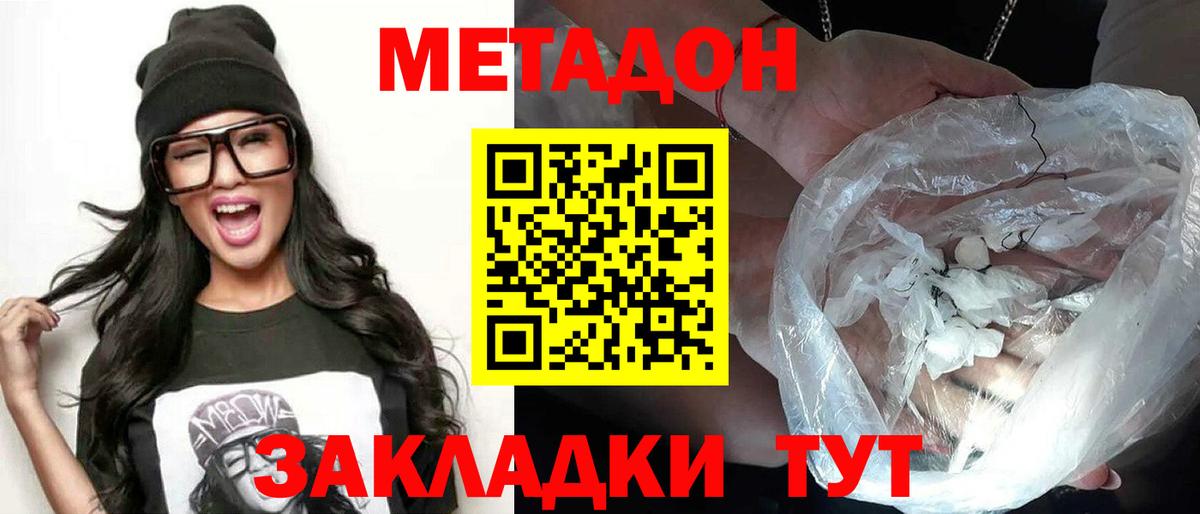 Видное  МЕТАДОН кристалл  МЕТАДОН мёд  Вход с VPN 