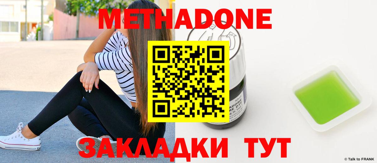 Метадон кристалл Видное